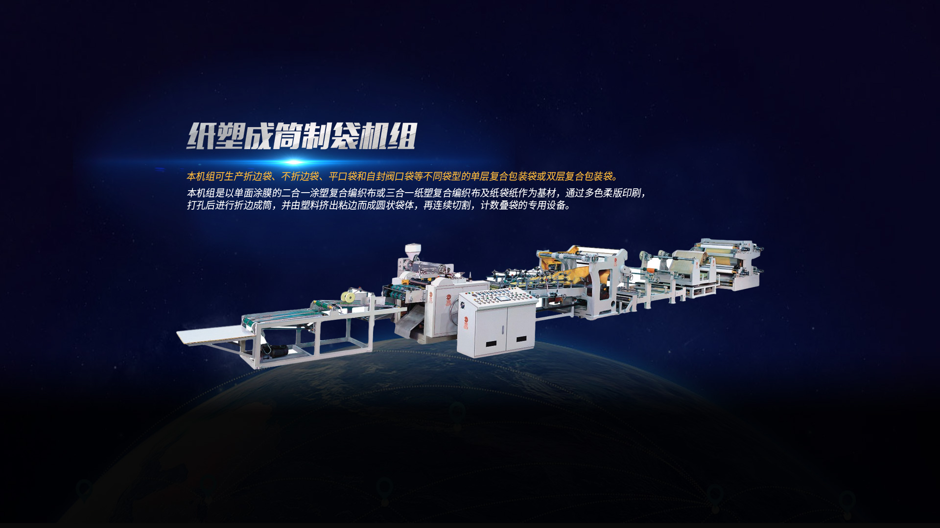 復(fù)膜機(jī)、塑料吹膜機(jī)價(jià)格、薄膜分切機(jī)廠(chǎng)家
